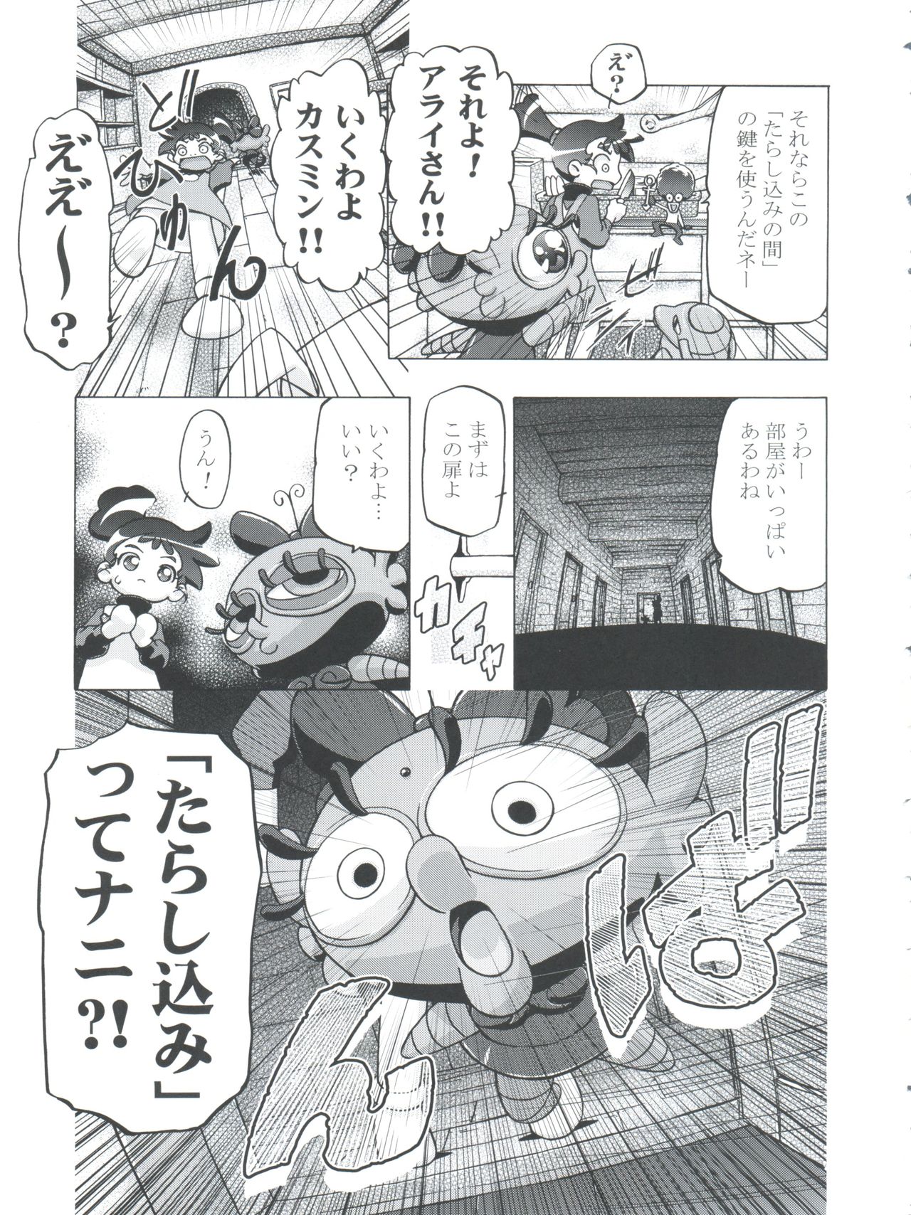 Kugimiya Festival 2 - Page 9