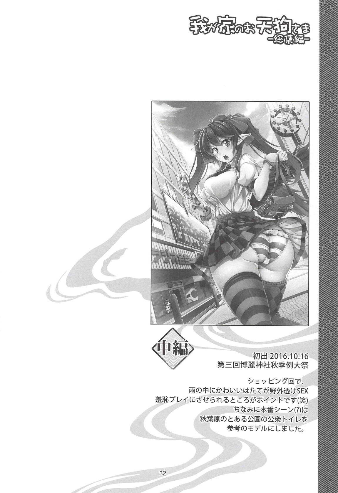 Wagaya no Otengu-sama -Soushuuhen- - Page 33
