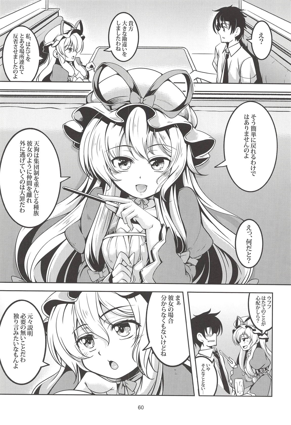 Wagaya no Otengu-sama -Soushuuhen- - Page 61