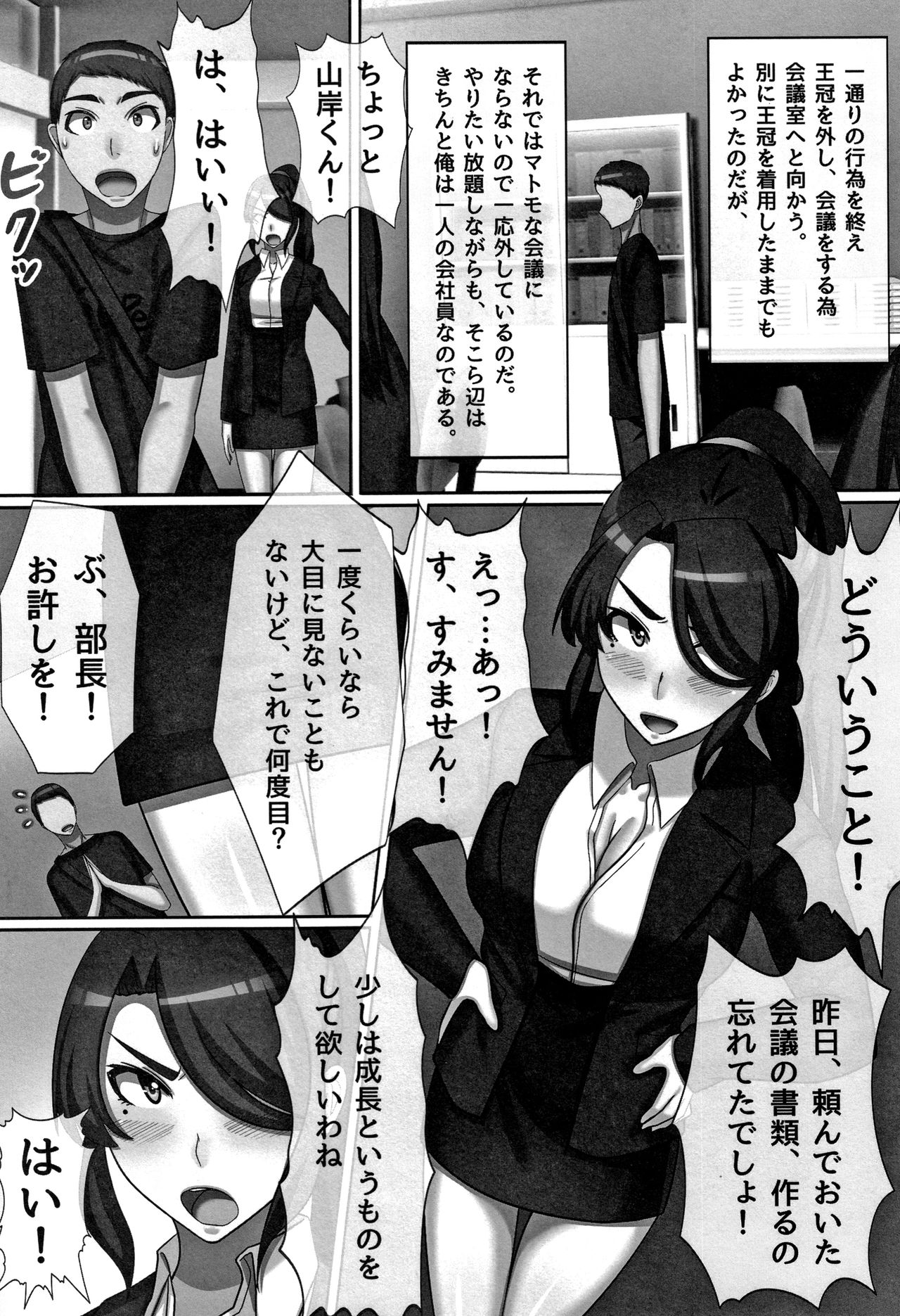 Cho in Kou Kingdom - Page 19