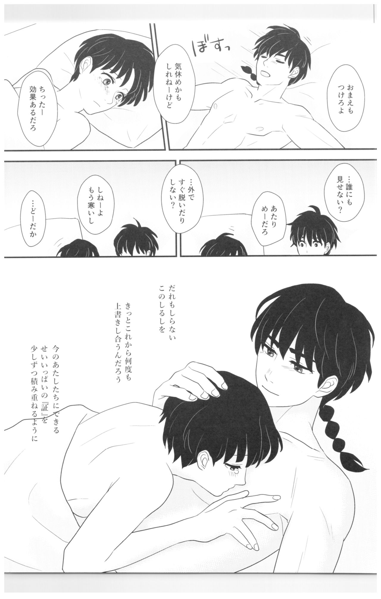 Toumawari na Shoumei - Page 24
