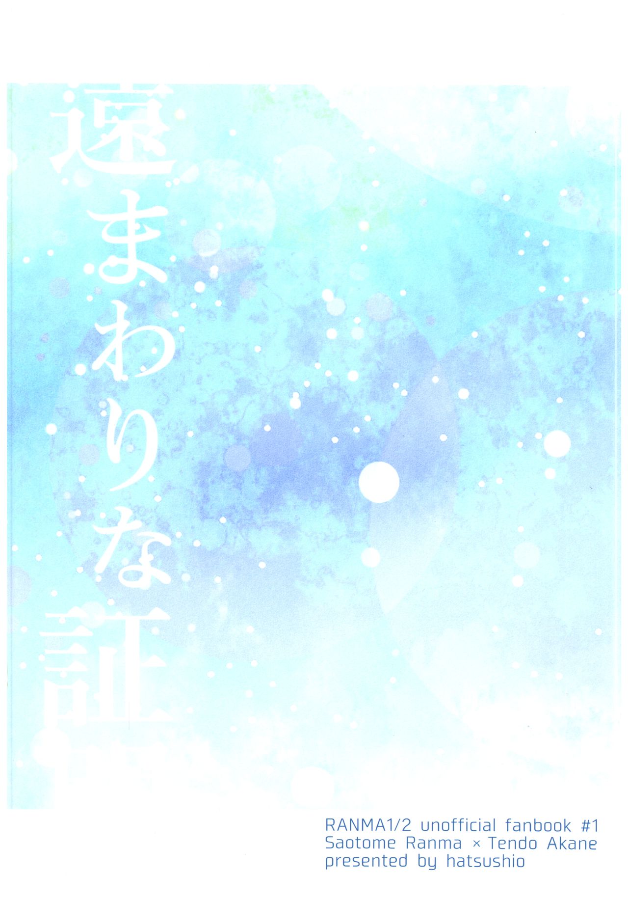Toumawari na Shoumei - Page 26