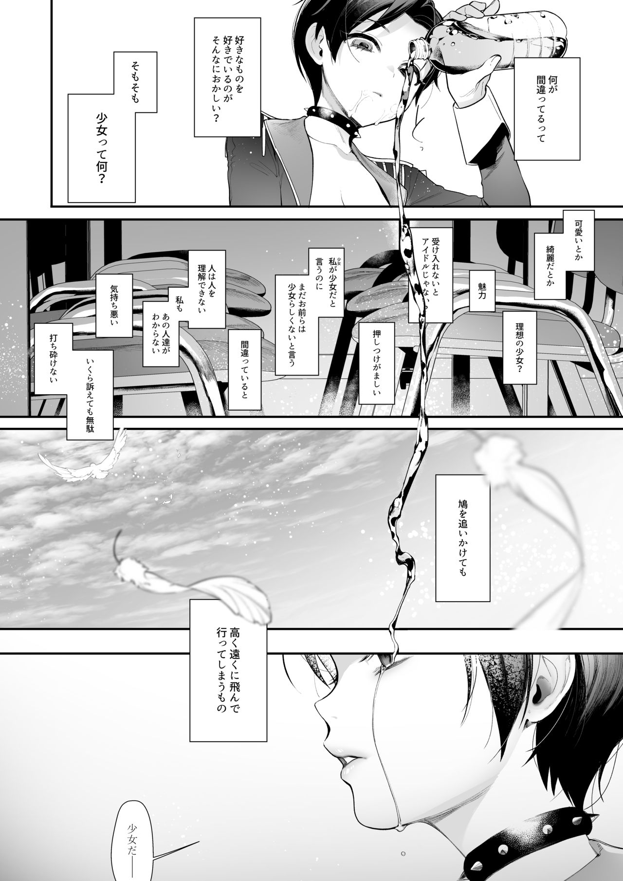 Hato o Oikaketa - Page 23