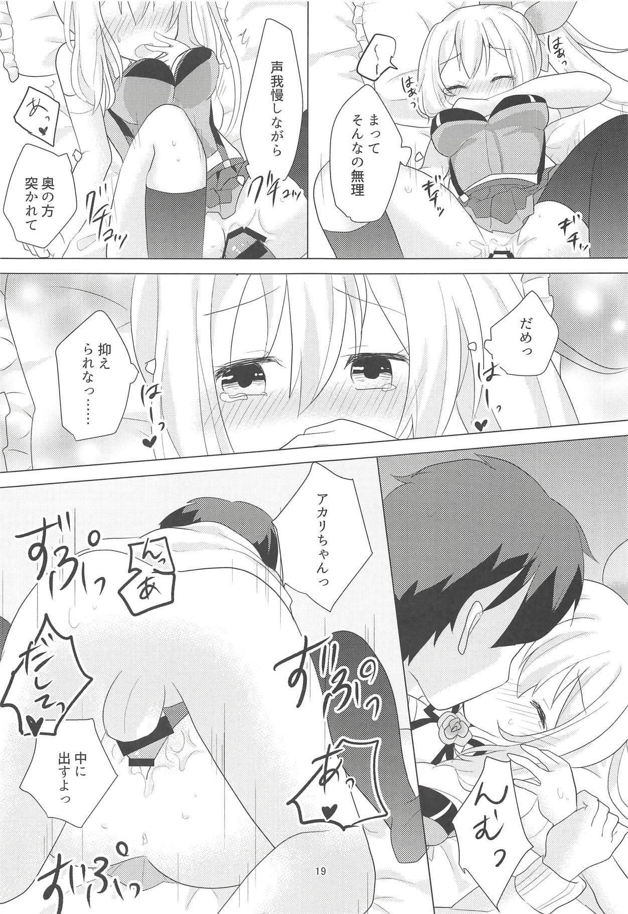 Akari-chan no Shakkin Hensai Keikaku - Page 18