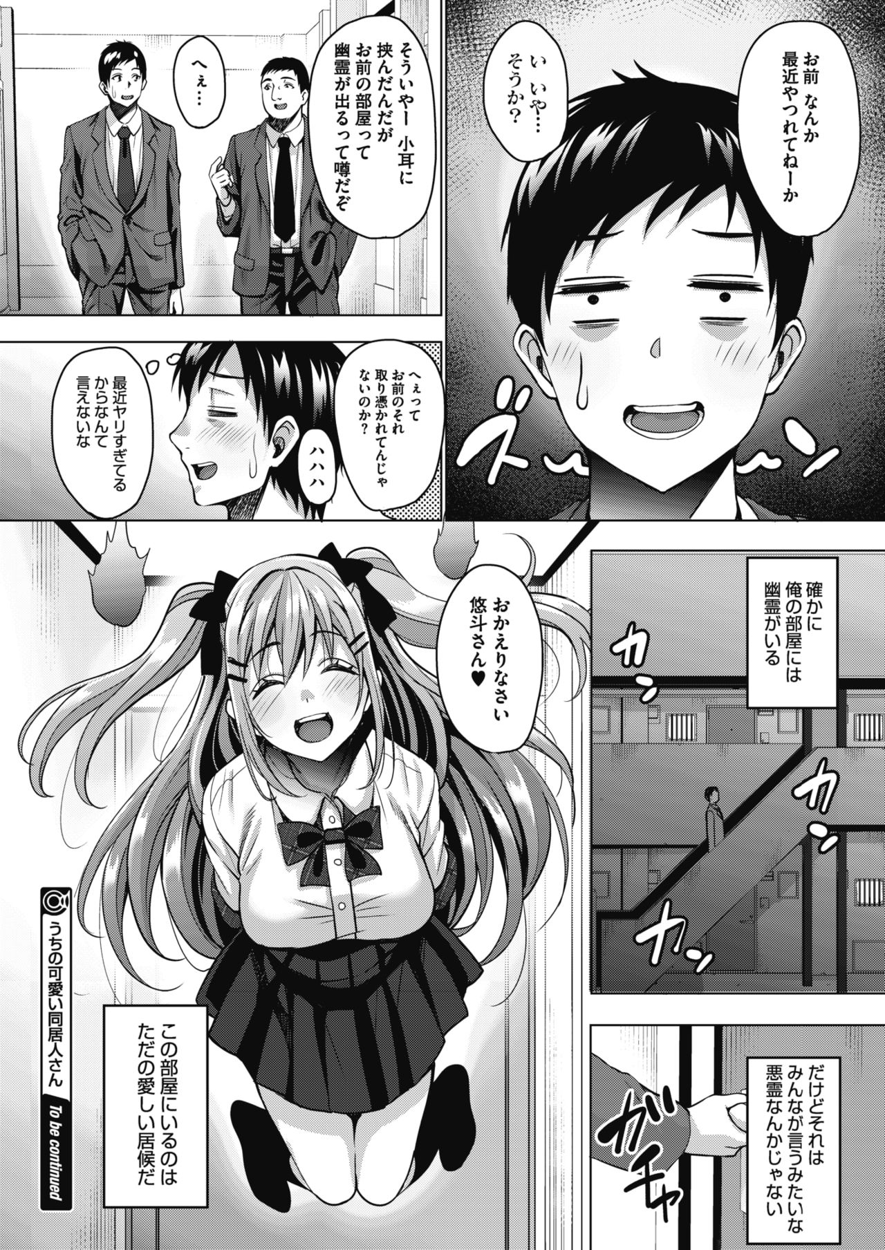 Uchi no Kawaii Doukyonin-san - Page 24