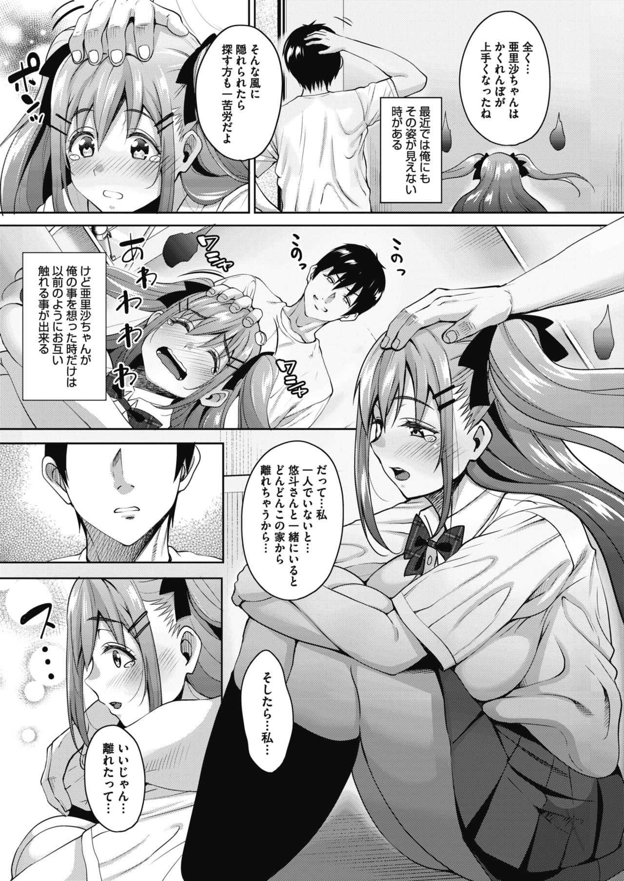 Uchi no Kawaii Doukyonin-san - Page 51
