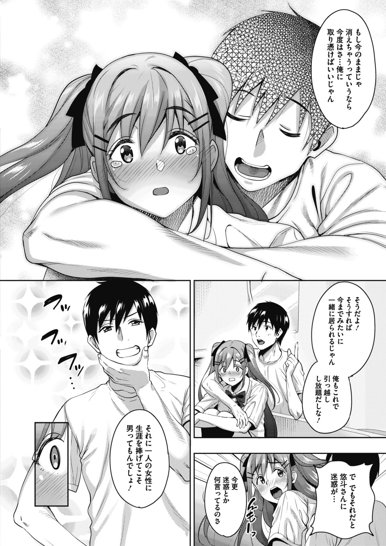 Uchi no Kawaii Doukyonin-san - Page 52