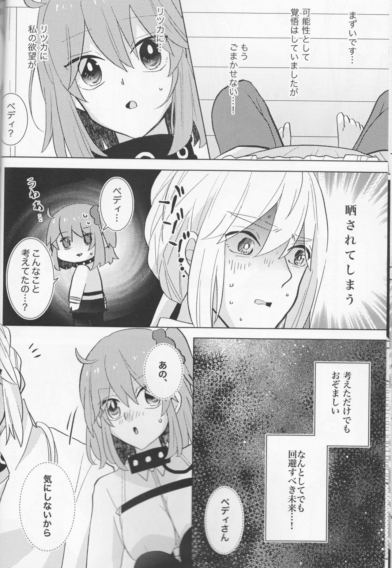Kirakira Koboreru, Kimi to no Waidan - Page 18