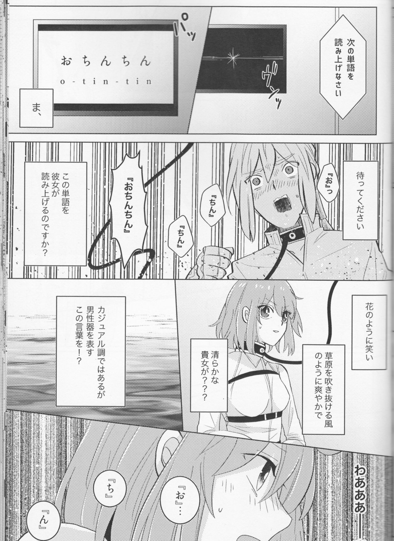 Kirakira Koboreru, Kimi to no Waidan - Page 25