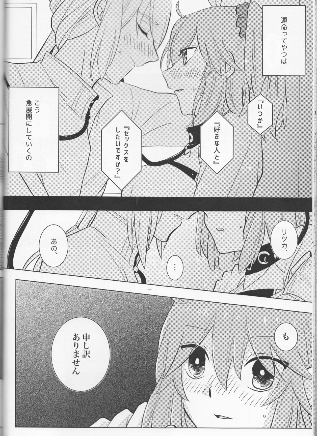 Kirakira Koboreru, Kimi to no Waidan - Page 30