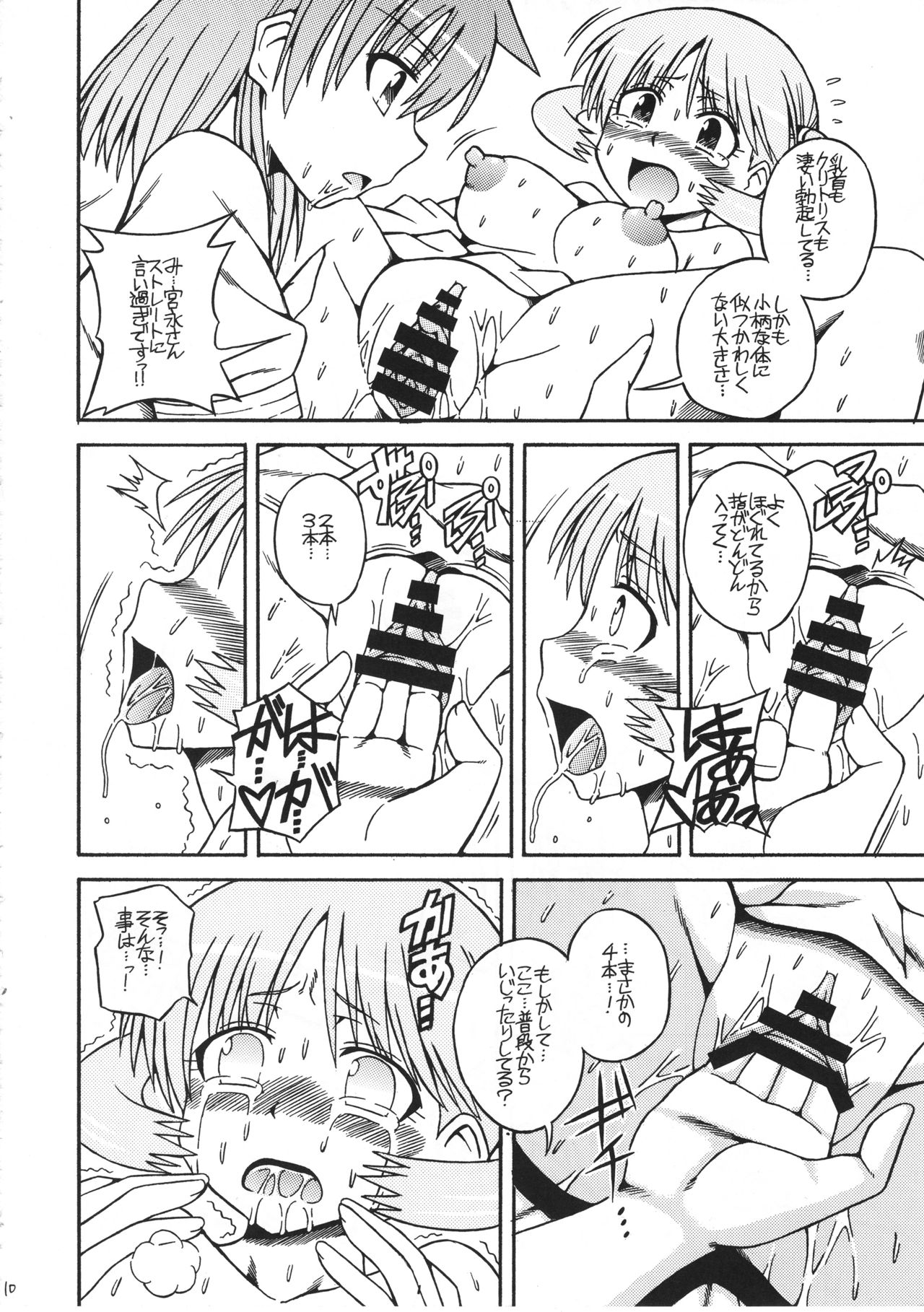 Suba Love - Page 9