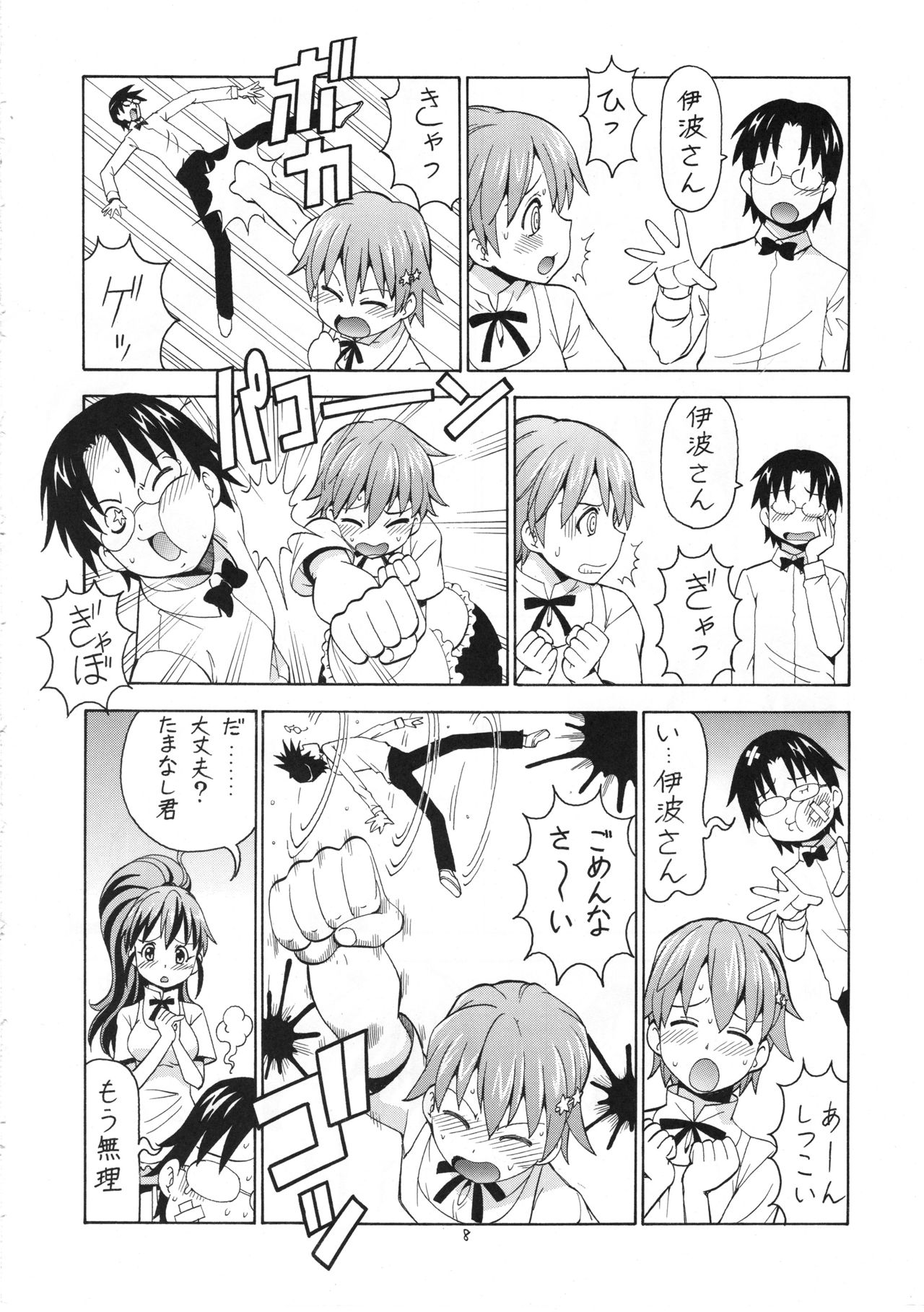 FUCKING!! 2 - Page 9