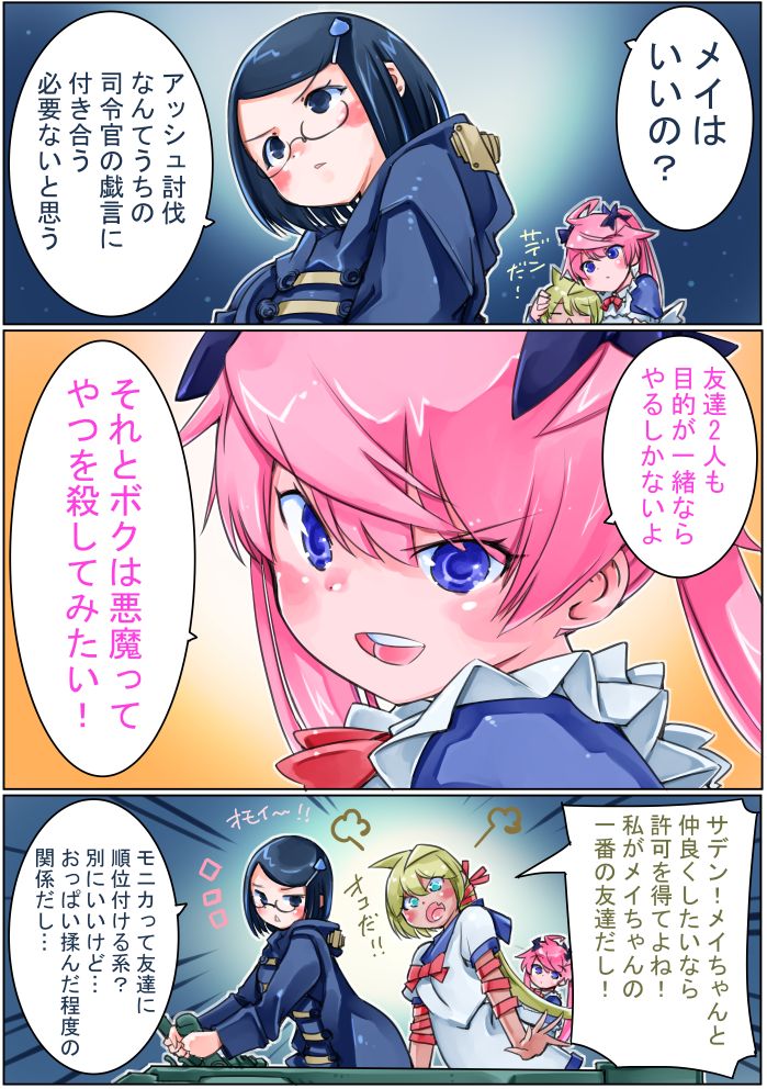 Keisou Hohei-chan - Page 83