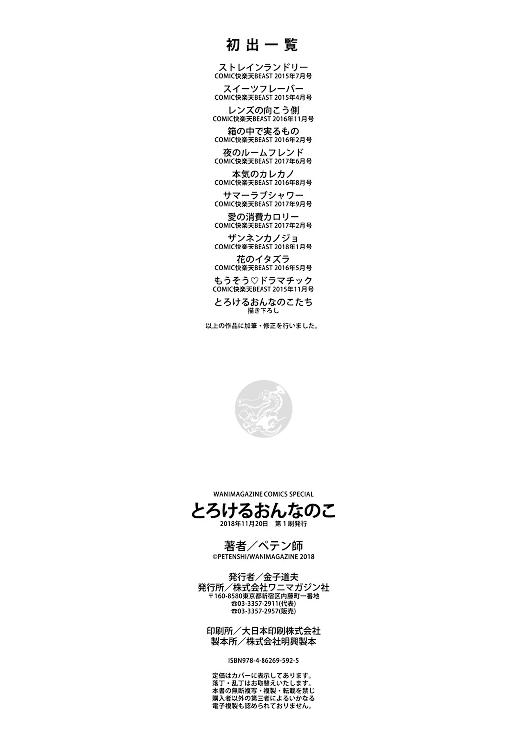 Torokeru Onnanoko - Melting Girls - Page 194