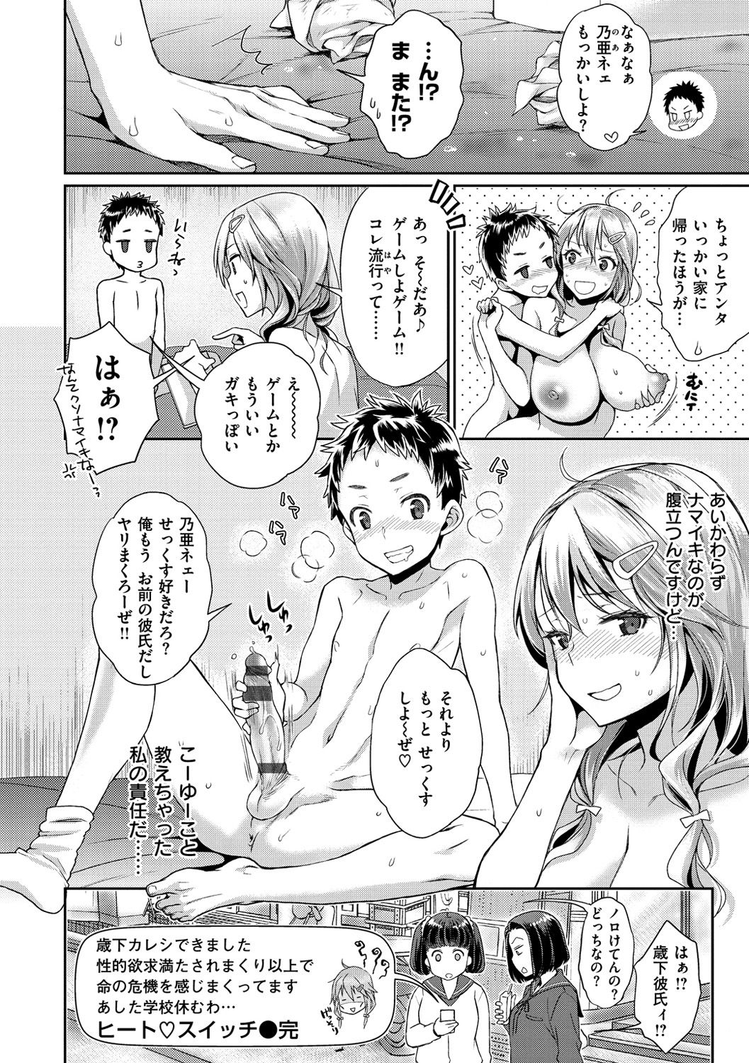 Fushidara Honey - Page 163