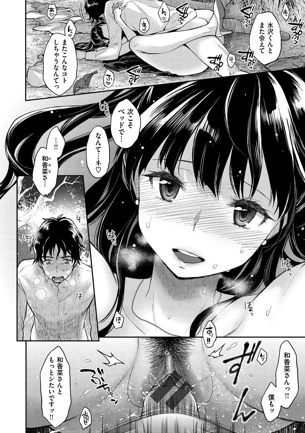 Fushidara Honey - Page 21