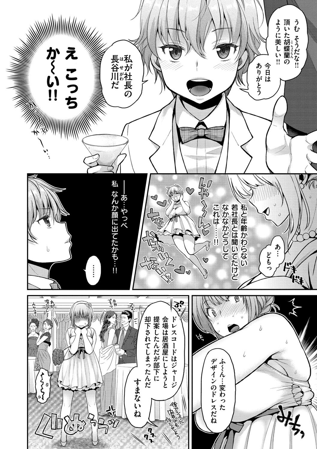 Fushidara Honey - Page 87