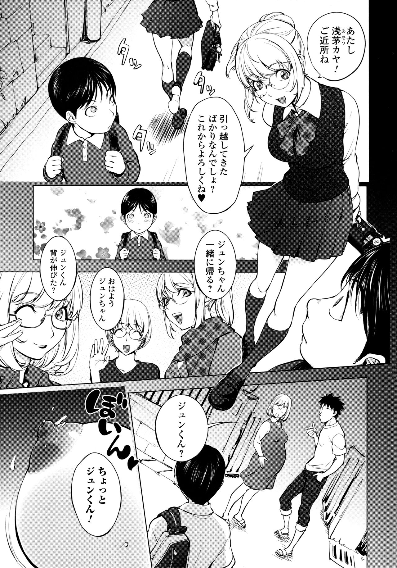 KayaNetori Kaya-Nee Series Aizou Ban - Page 18