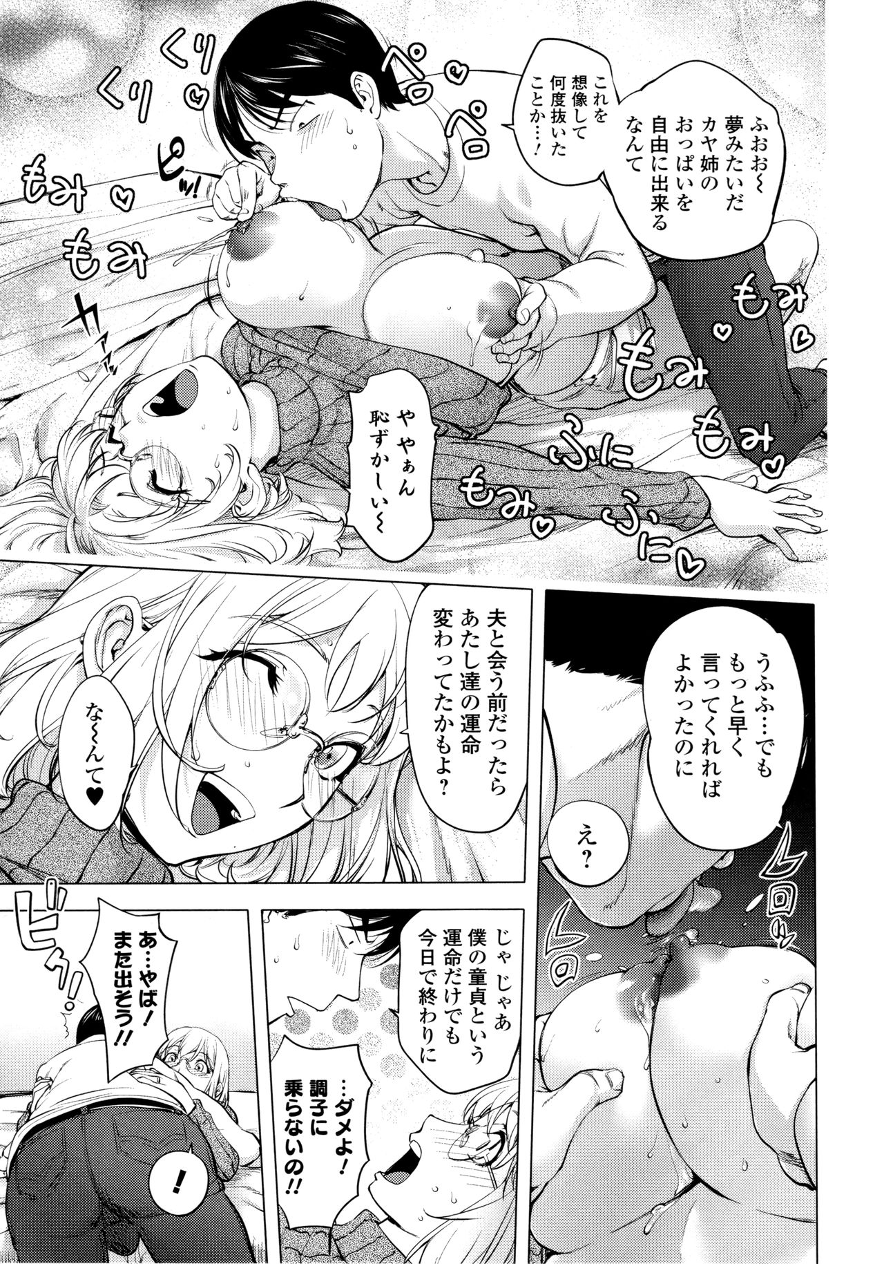 KayaNetori Kaya-Nee Series Aizou Ban - Page 24