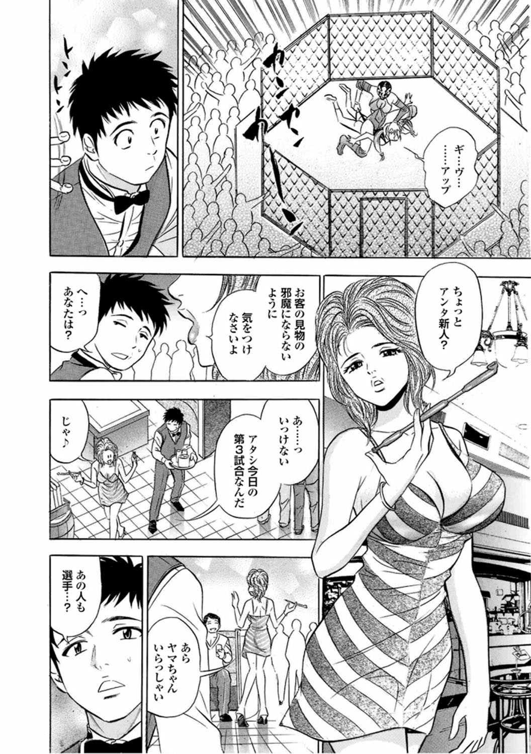 Catfight A Go Go - Page 11