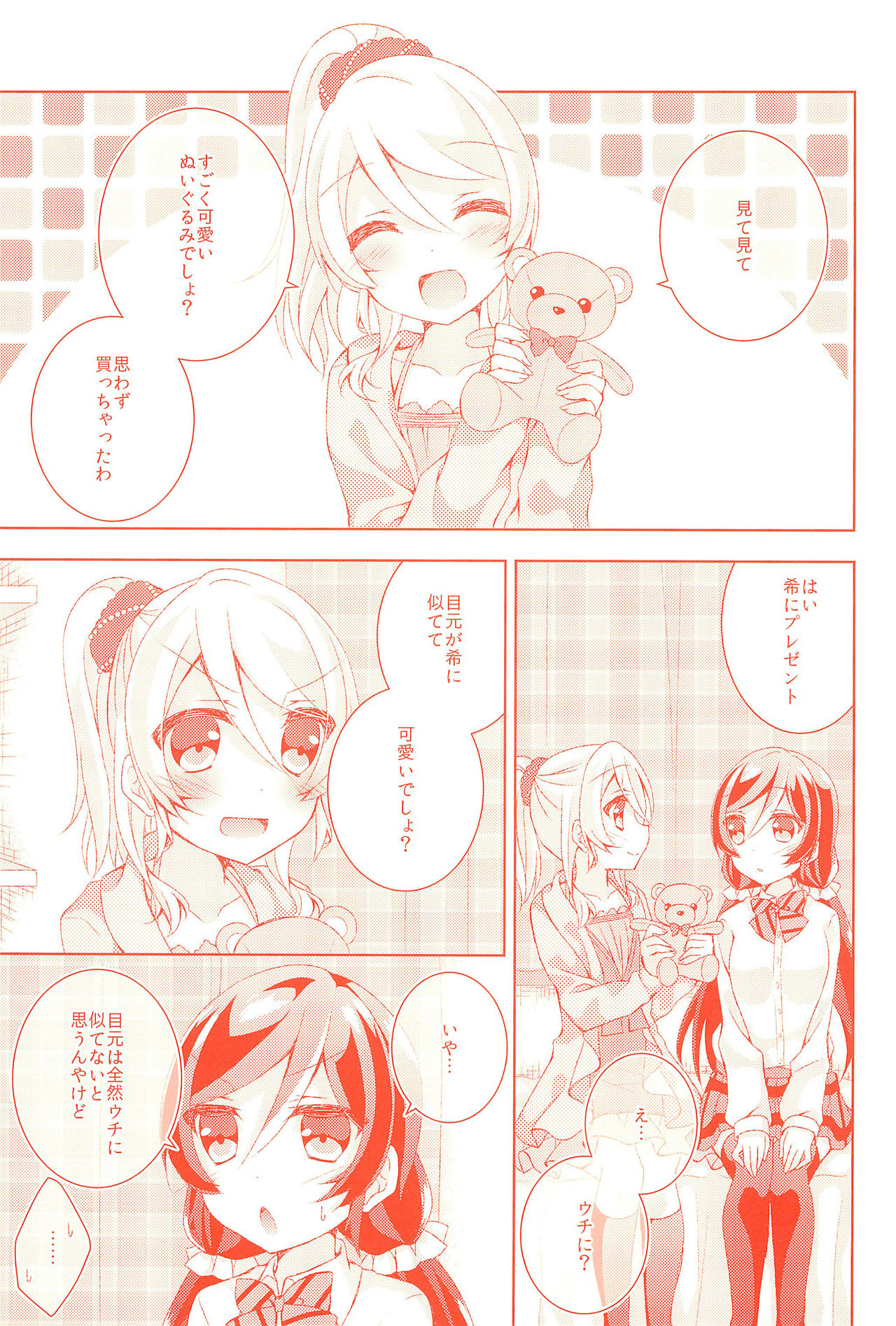 Kyou mo Watashi wo Aishite kudasai - Page 9