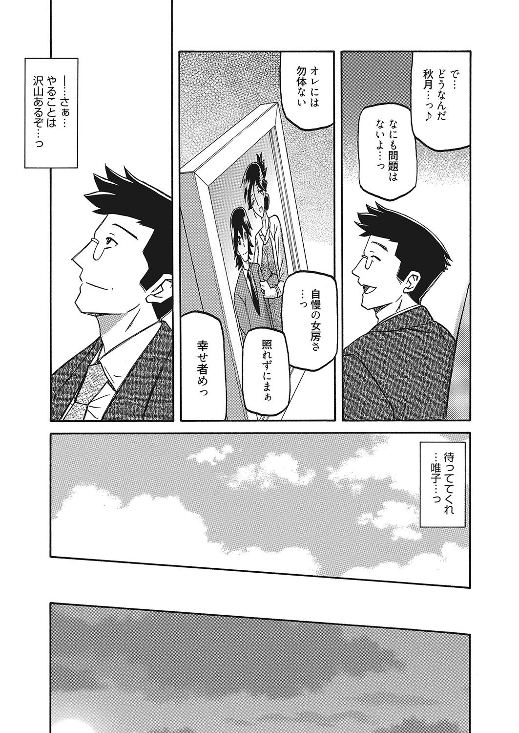 Web Manga Bangaichi Vol. 26 - Page 48