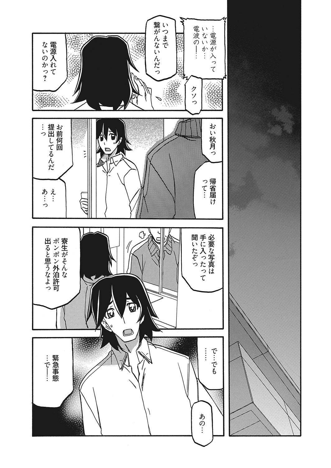 Web Manga Bangaichi Vol. 26 - Page 53