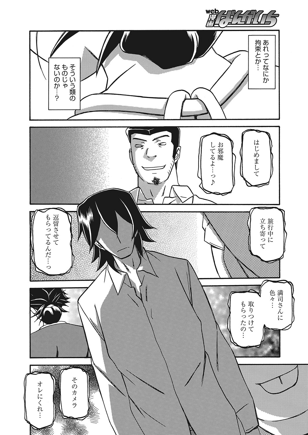 Web Manga Bangaichi Vol. 26 - Page 55