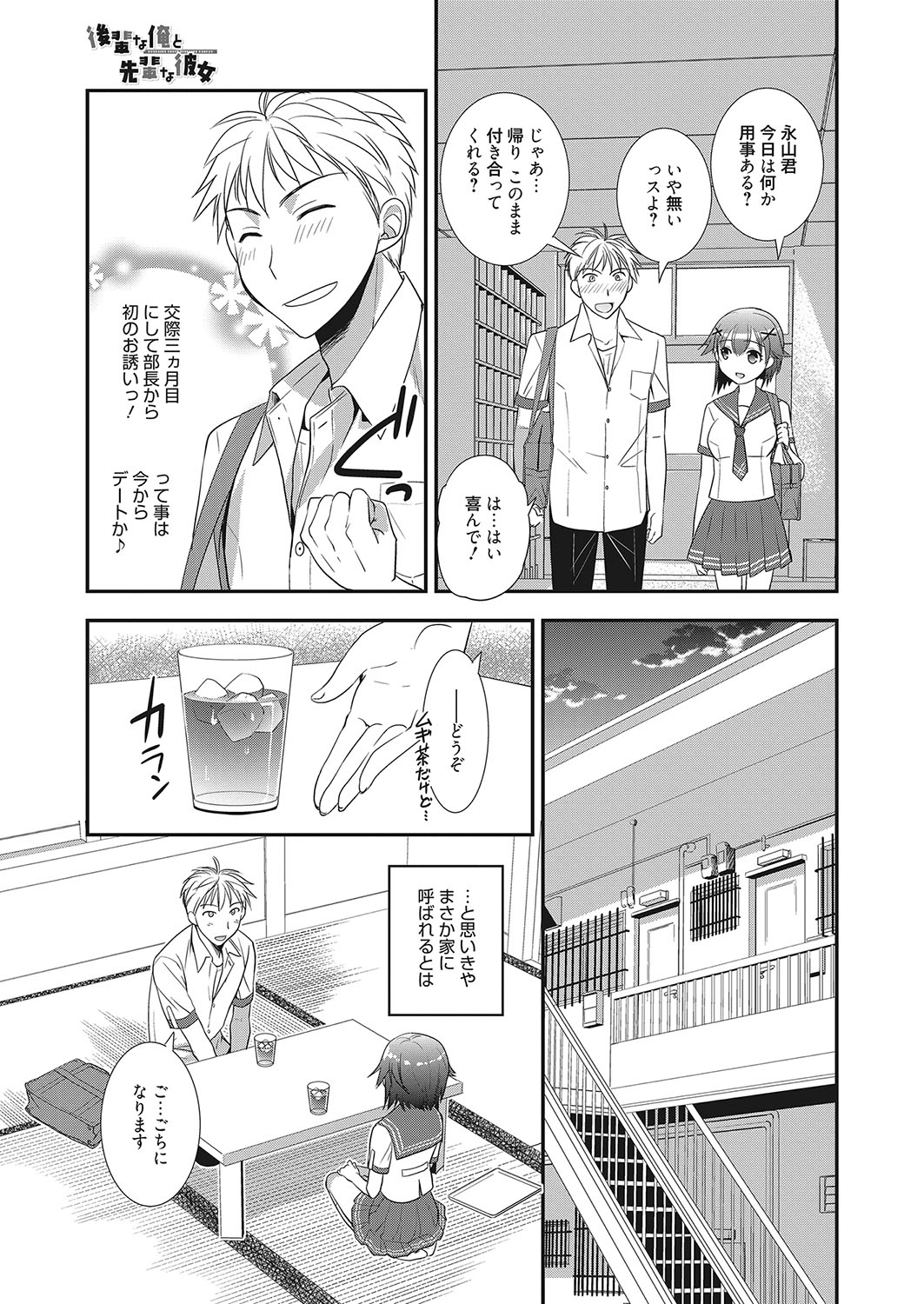 Web Manga Bangaichi Vol. 25 - Page 100