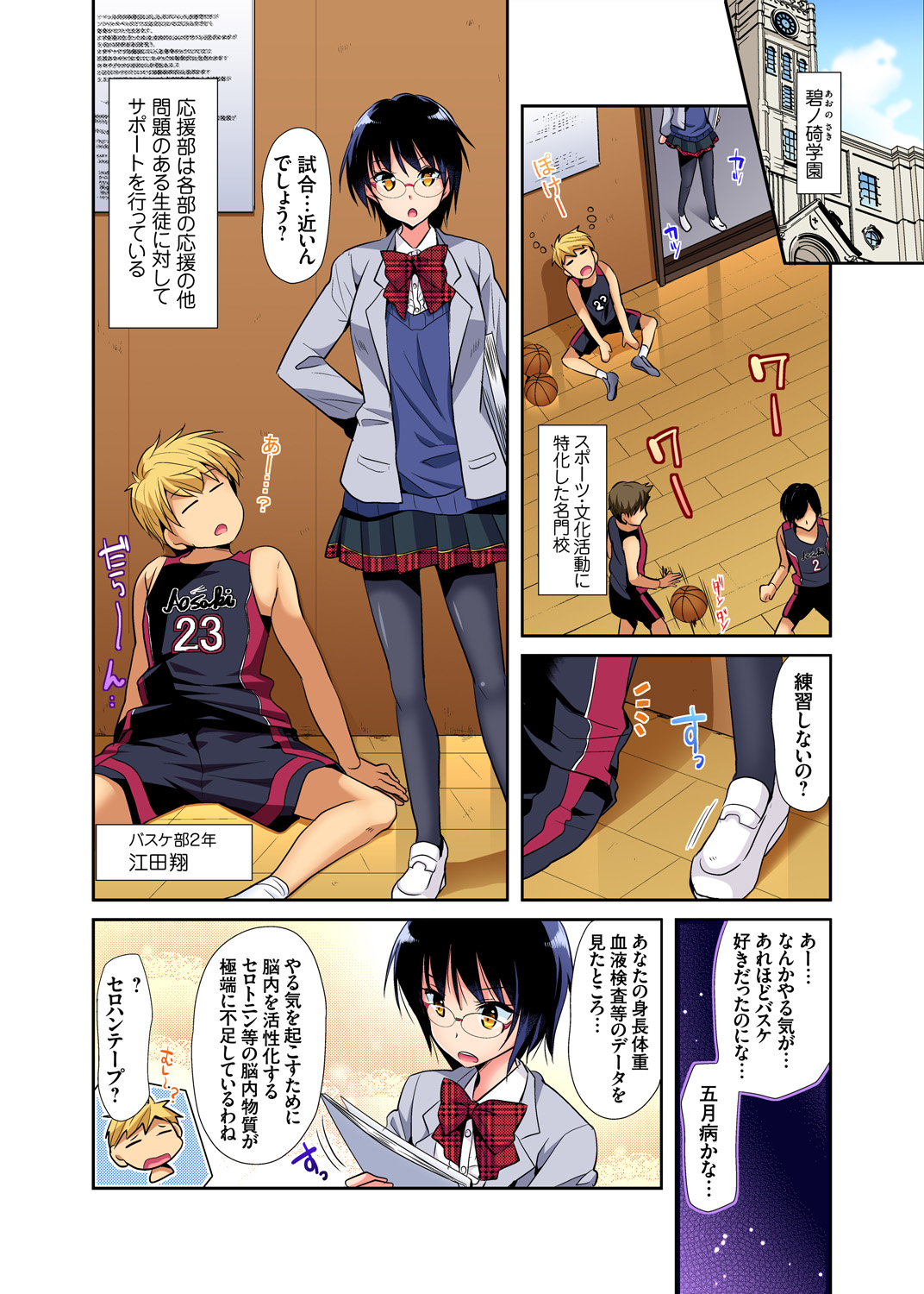 Gaticomi Vol. 90 - Page 83