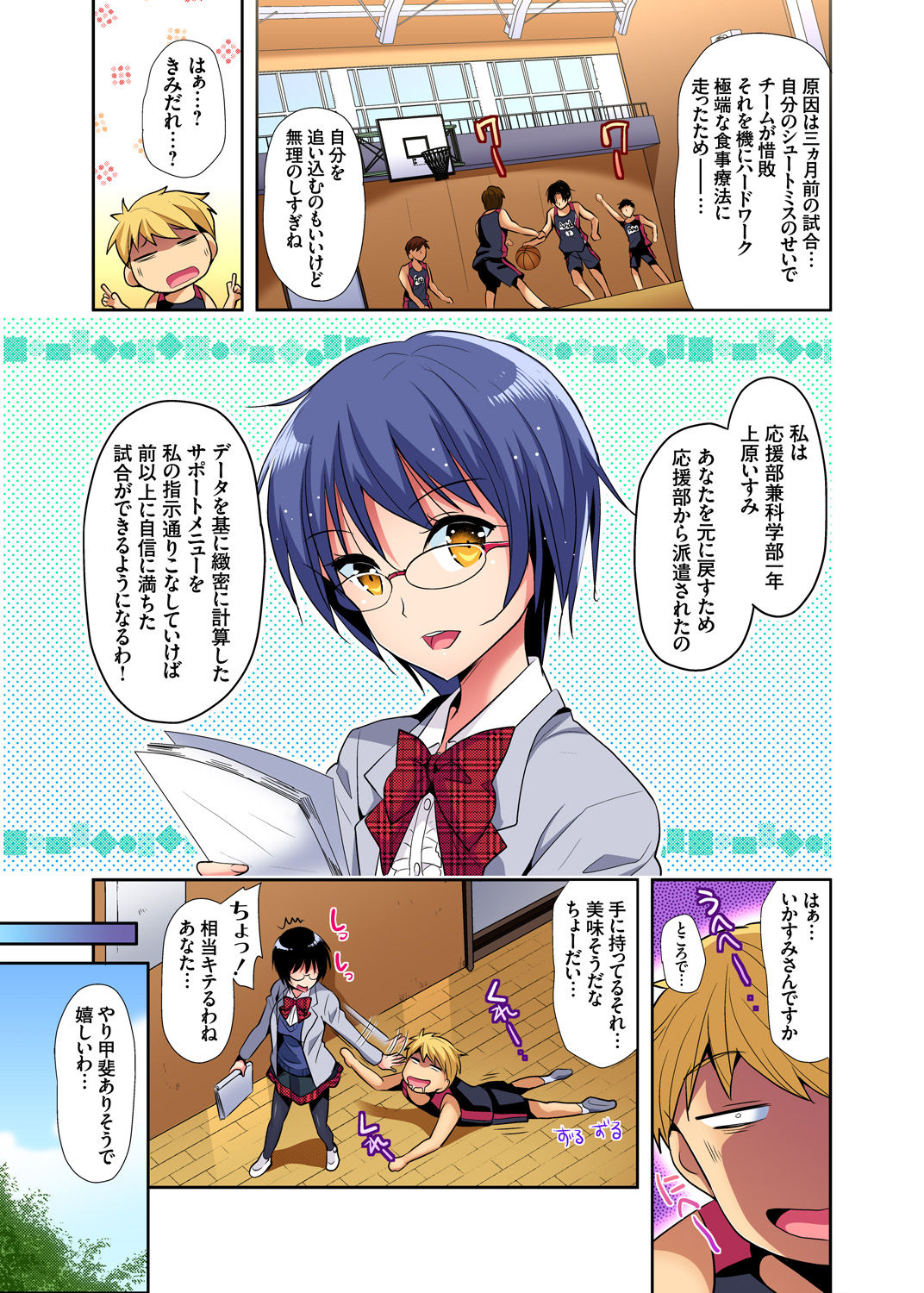 Gaticomi Vol. 90 - Page 84