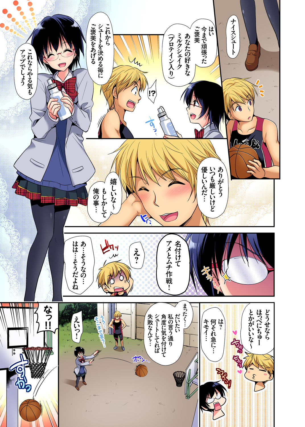 Gaticomi Vol. 90 - Page 86