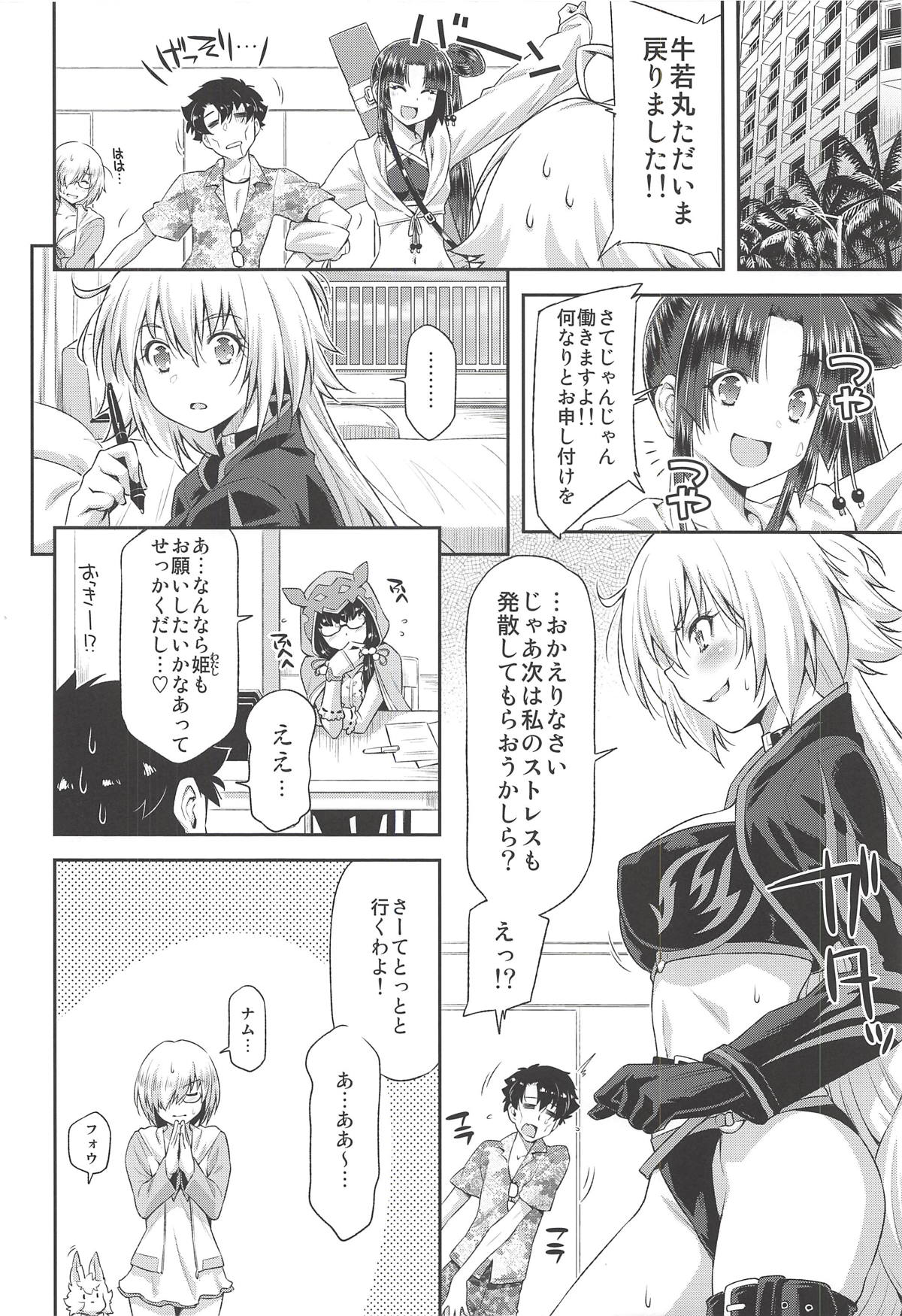 Ushiwaka to Luluhawa - Page 23