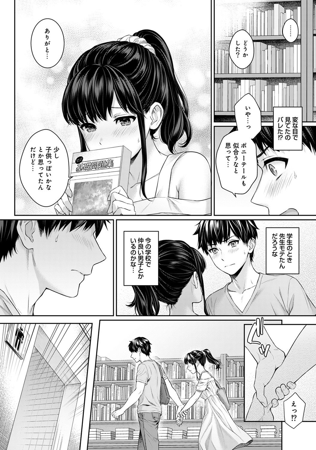 Sensei to Boku Ch. 1-3 - Page 83