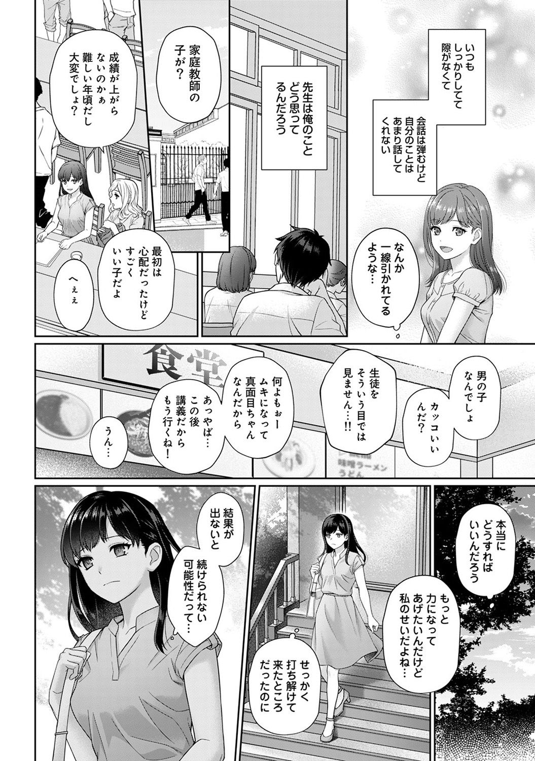 Sensei to Boku Ch. 1-3 - Page 9