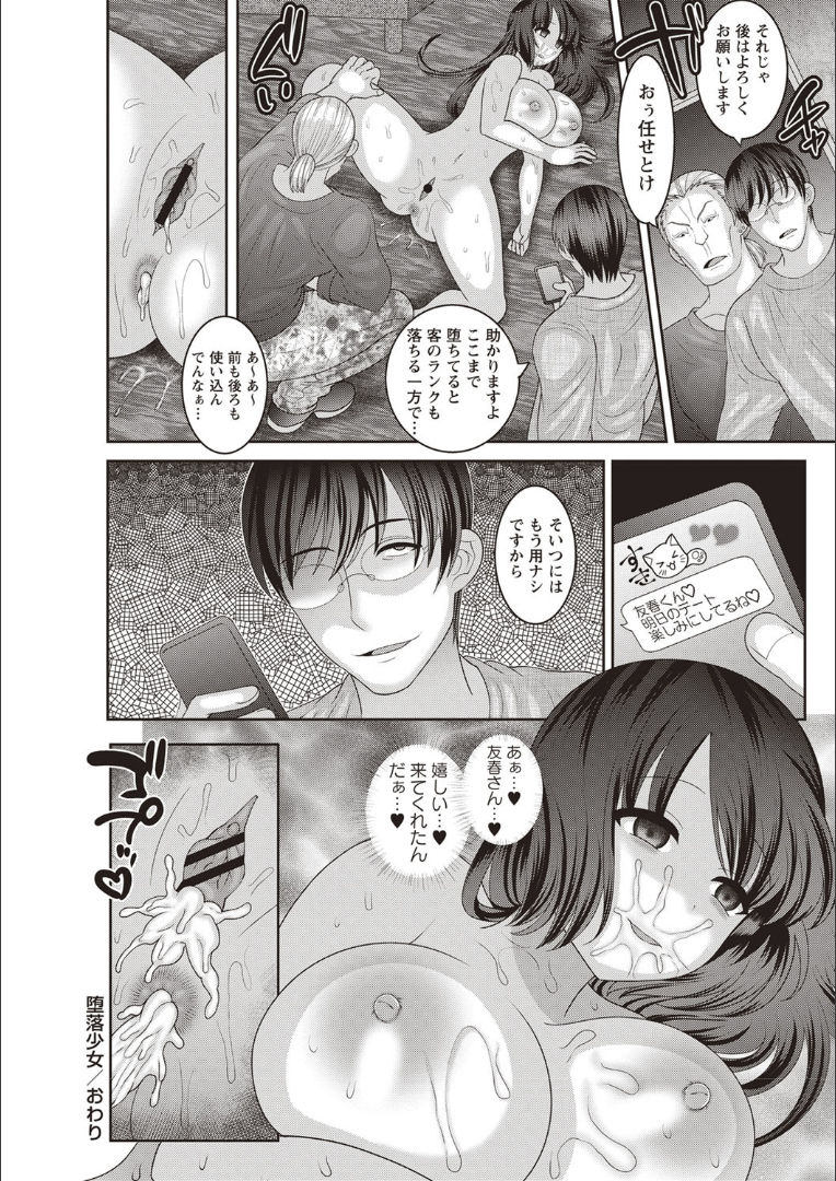 Mesuochi Zenkai Shoujo! - Page 52