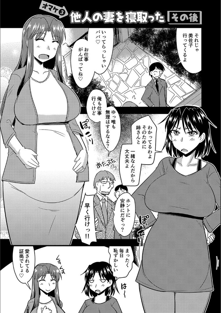 Tanin no Tsuma no Netorikata - Page 192