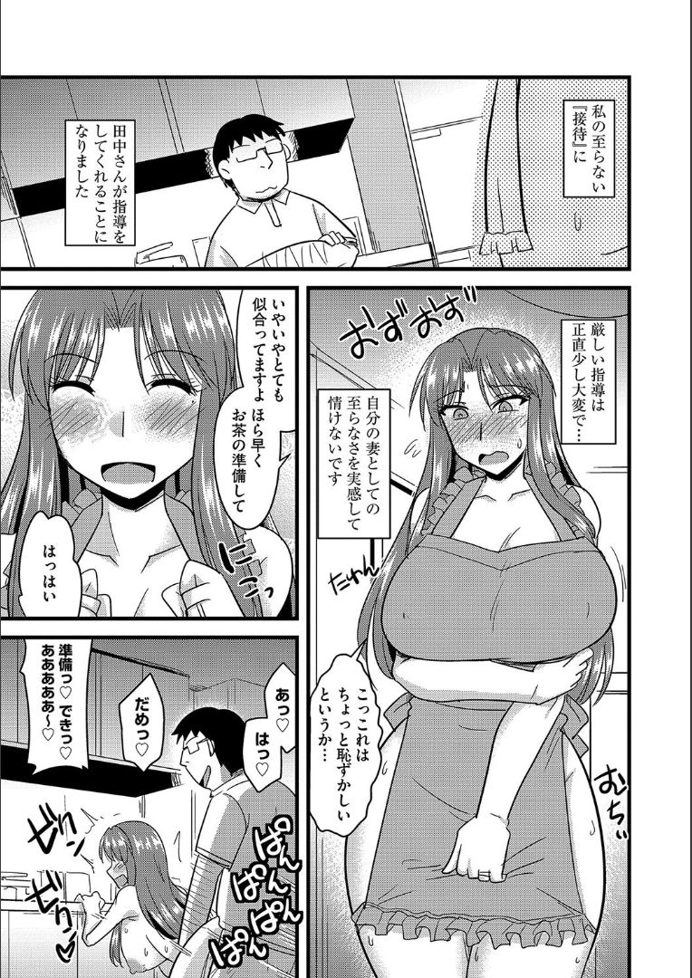 Tanin no Tsuma no Netorikata - Page 20