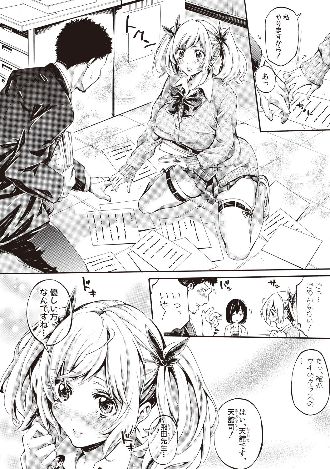 Asekkaki no Tenshi-tachi Ch. 1-8 - Page 14