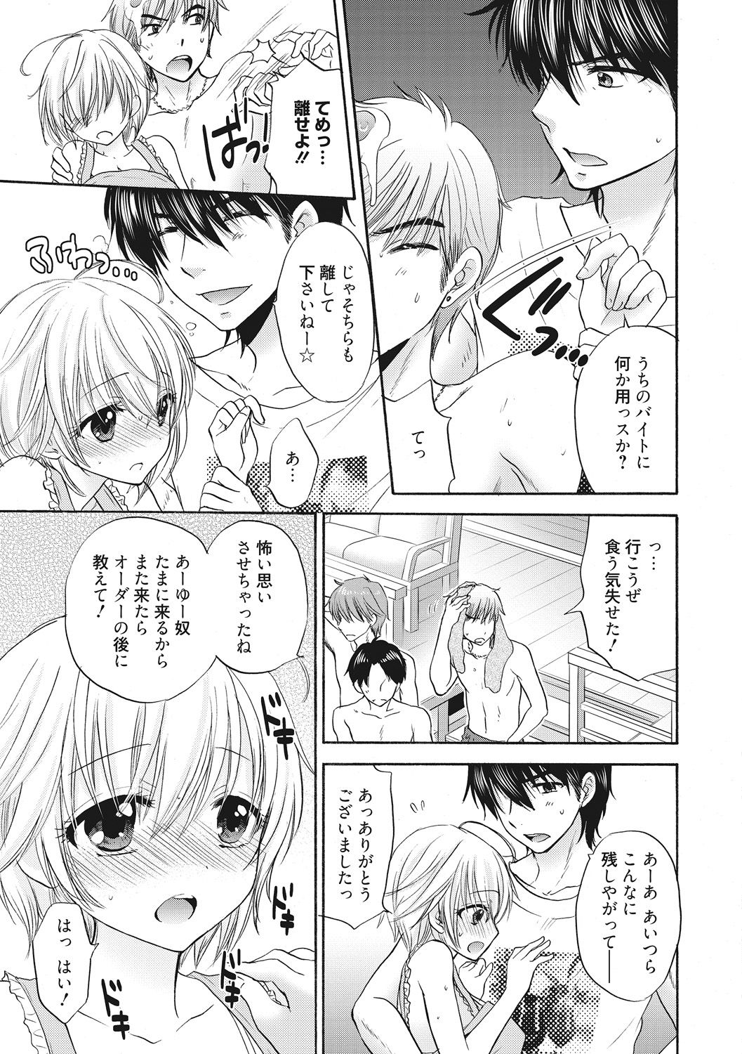 Houkago Love Mode 9 - Page 5