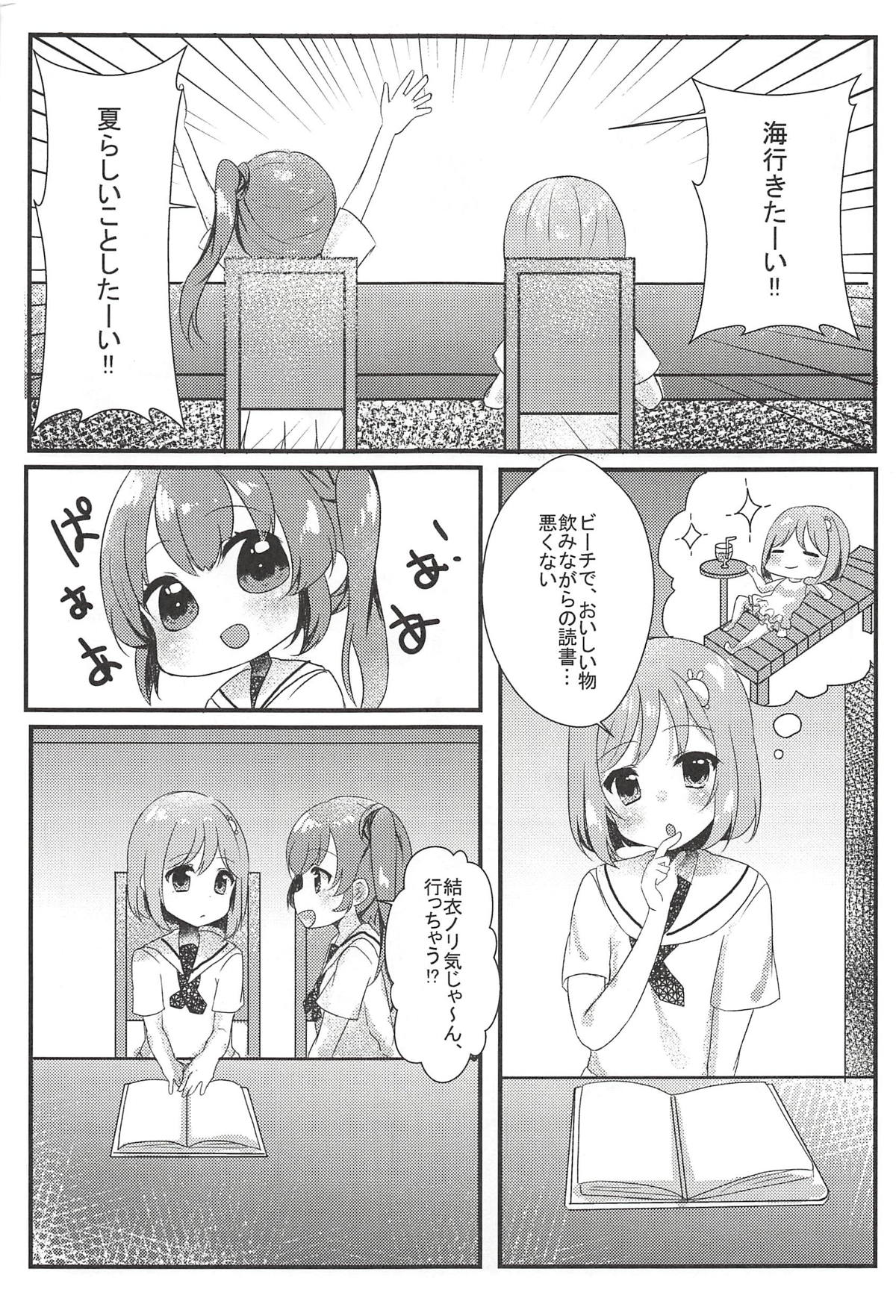 Tabun Koi mo Kono Hon wa Oshiete Kureru - Page 20