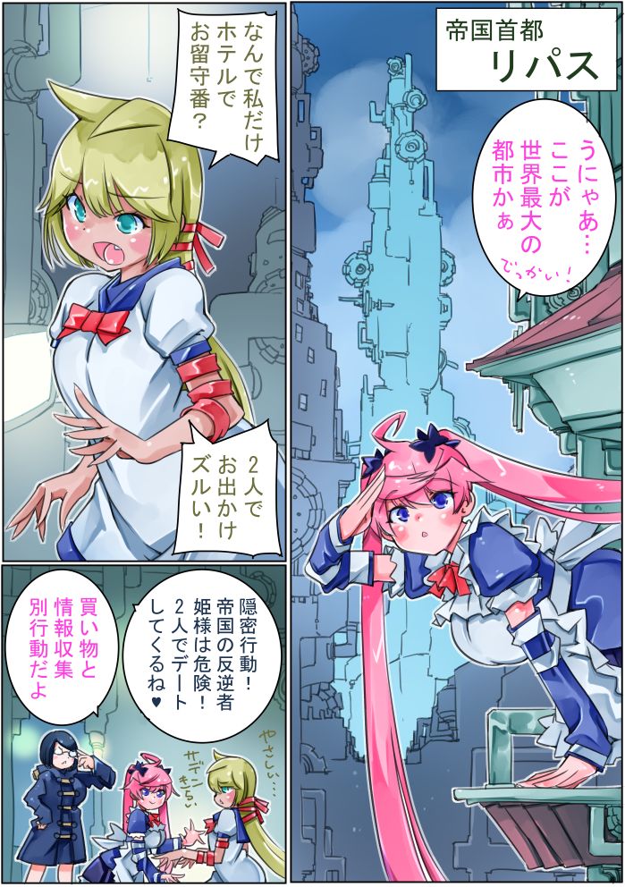 Keisou Hohei-chan - Page 85