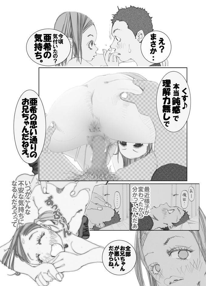 Imoutonnu - Page 20