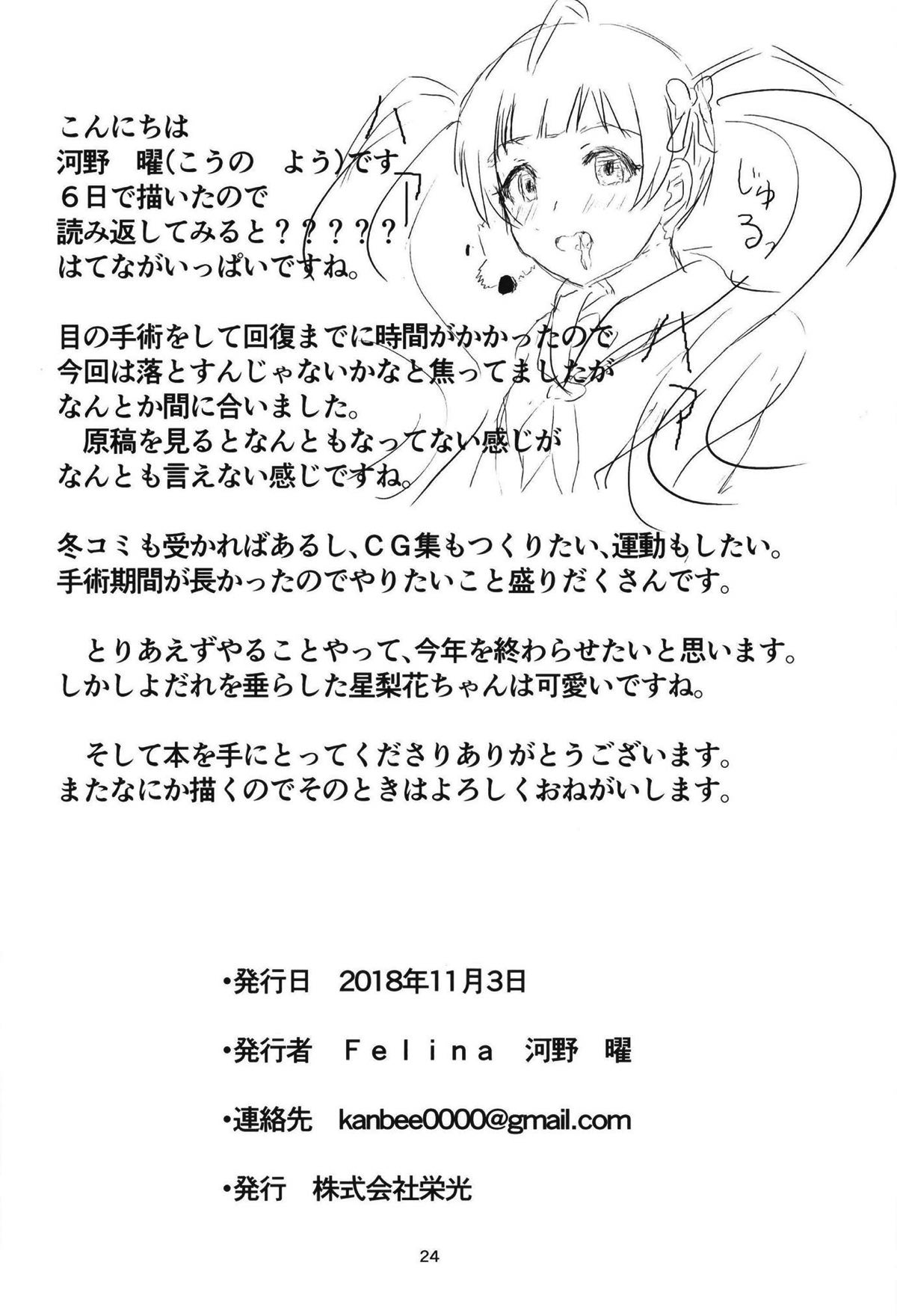 Serika to Junior Producer 2 - Page 25