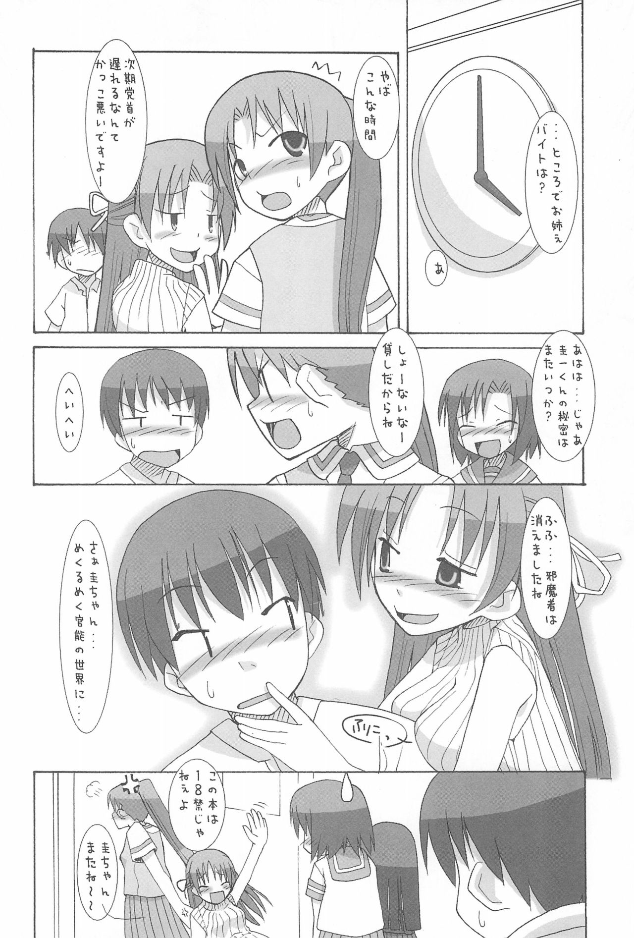 Punk Sunzen no Funk - Page 14