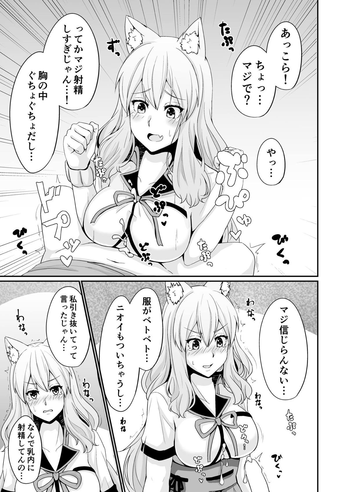 Suzuka Momiji Awase Tan - Page 12