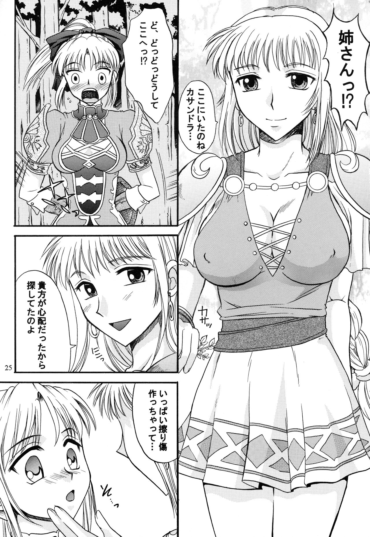 SEMEDAIN G WORKS Vol. 20 - Ichisan - Page 24