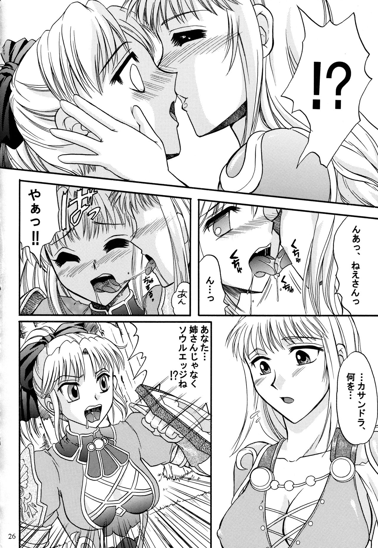 SEMEDAIN G WORKS Vol. 20 - Ichisan - Page 25