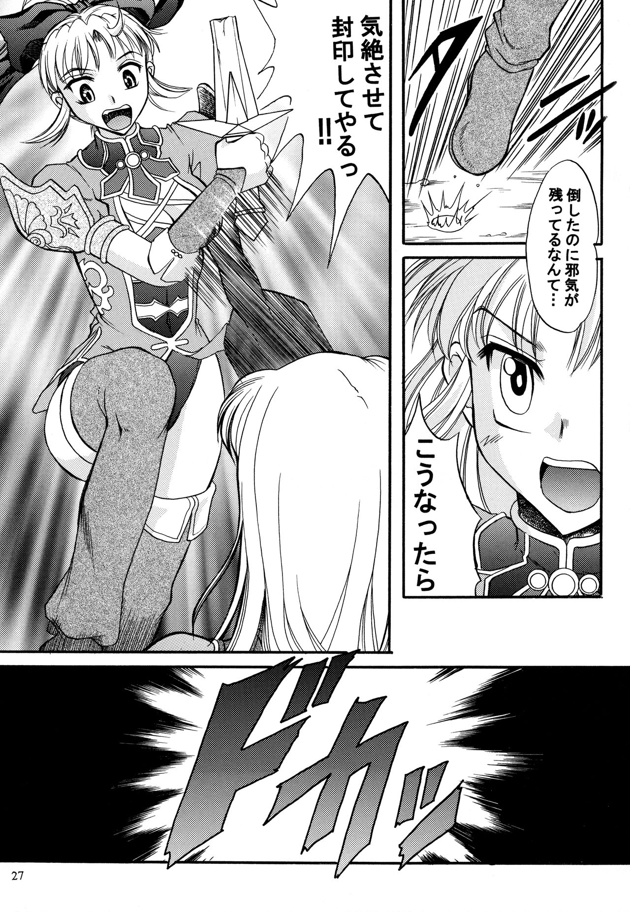 SEMEDAIN G WORKS Vol. 20 - Ichisan - Page 26