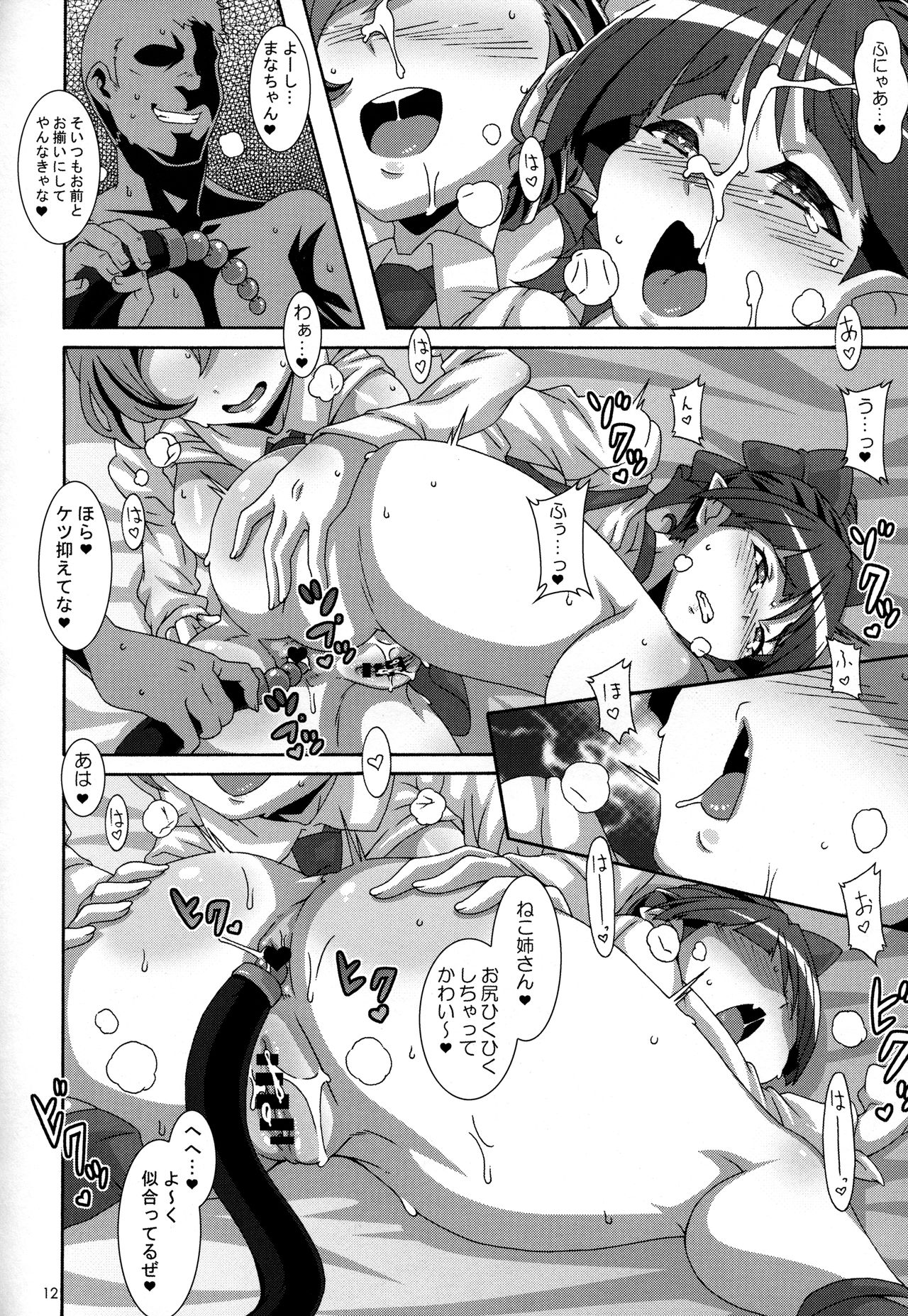 Sasou Ayakashi - Page 11